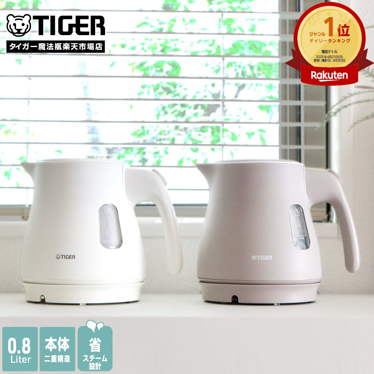 賃貸アパートのアンペア制限と電気ケトルの消費電力